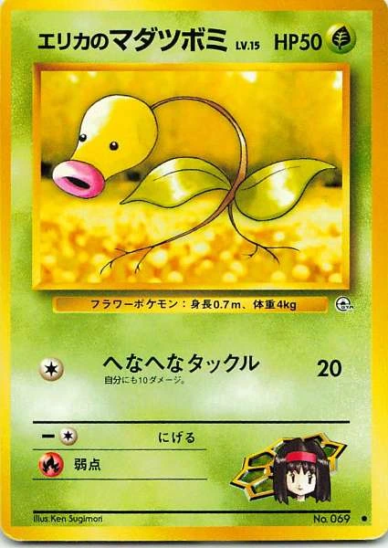 Erika's Bellsprout - Pokémon Gym Heroes #069