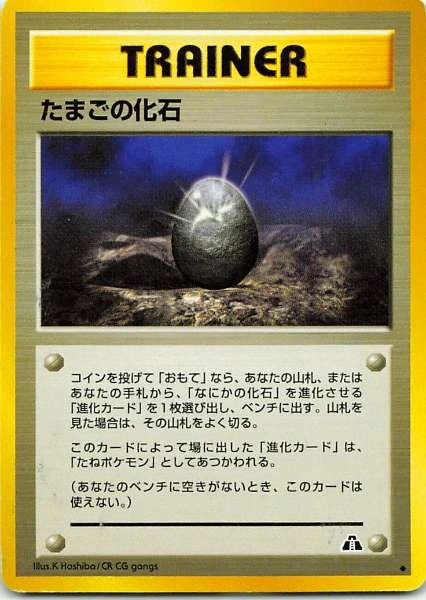 Mysterious Egg - JP #385