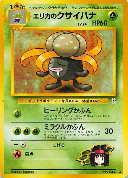 Erika's Gloom - Pokémon Gym Heroes #044