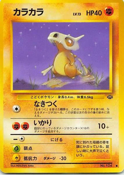 Cubone - Jungle #104