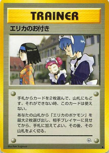 Erika's Kindness - Gym Heroes #5/132