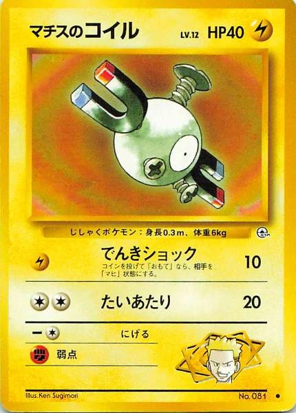 Lt. Surge's Magnemite - Pokémon Gym Heroes #081