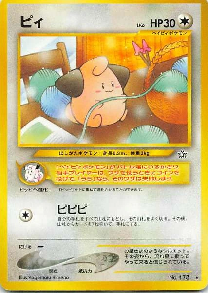 Cleffa - Pokémon Neo Genesis #173