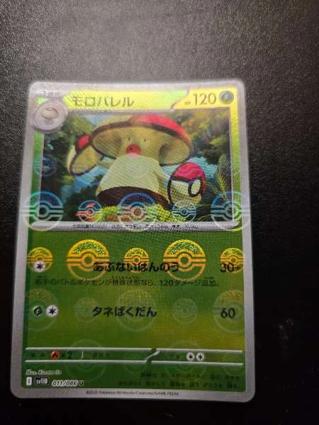 Amoonguss (Japanese) - Black Bolt #011/086