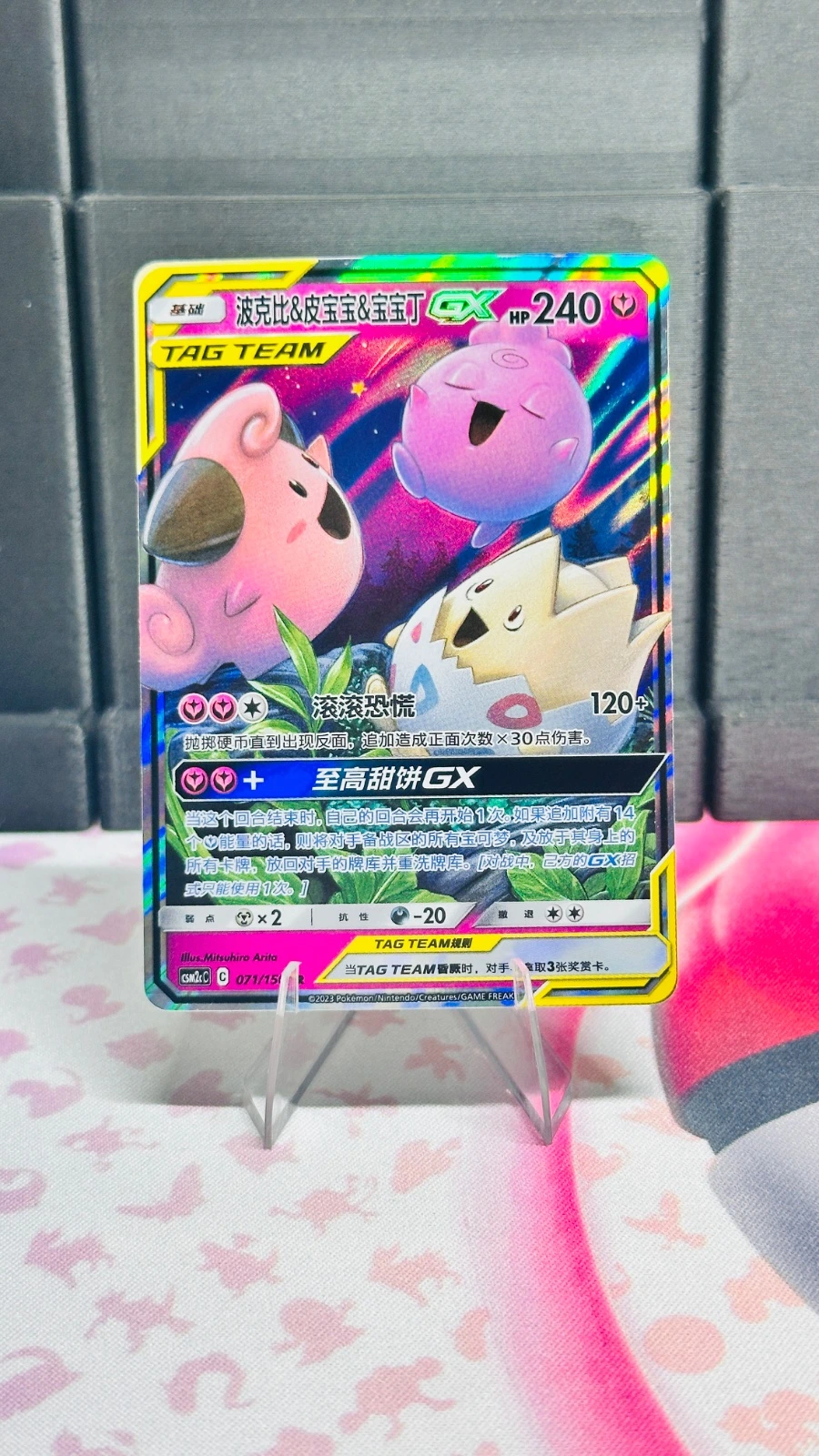 Togepi & Cleffa & Igglypuff GX (Chinese)