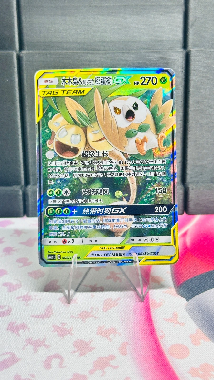 Rowlet & Alolan Exeggutor GX (Chinese)