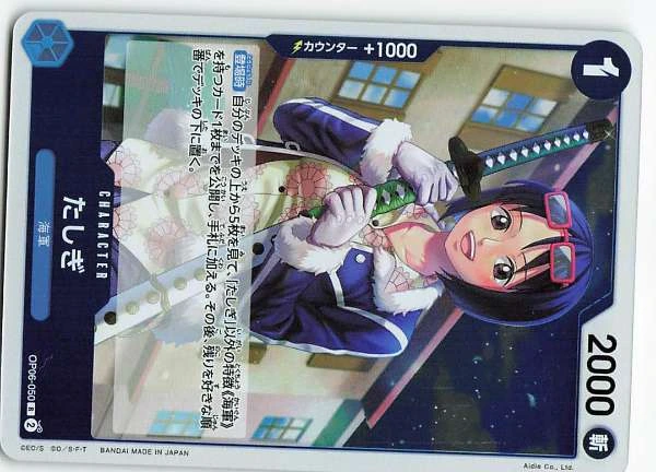 Tashigi - Wings of the Captain #OP06-050