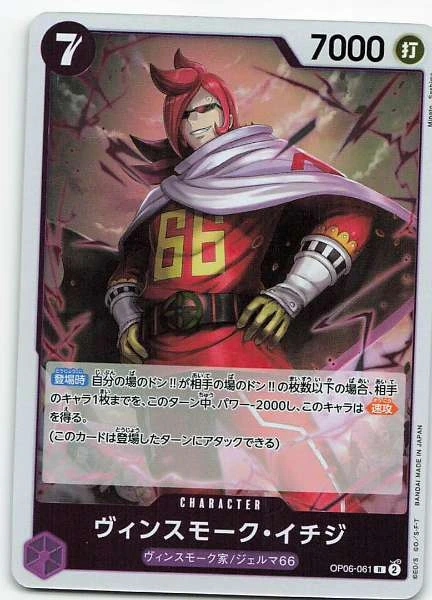 Vinsmoke Ichiji (Japanese) - Wings of the Captain #OP06-061