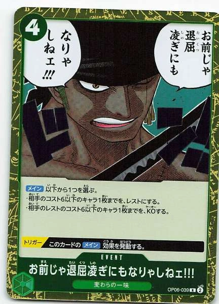 Omae ja Taikutsu Shinogi ni mo Naryashinee!!! (Japanese) - Wings of the Captain #OP06-039