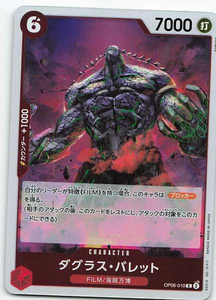 Douglas Bullet (Japanese) - Wings of the Captain #OP06-010