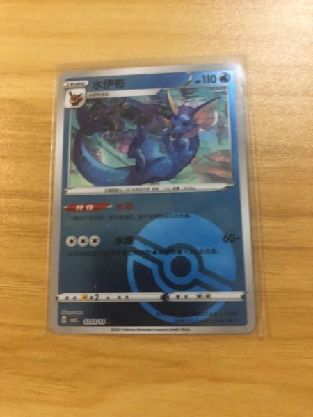 Vaporeon Holo - Sword & Shield #03/14