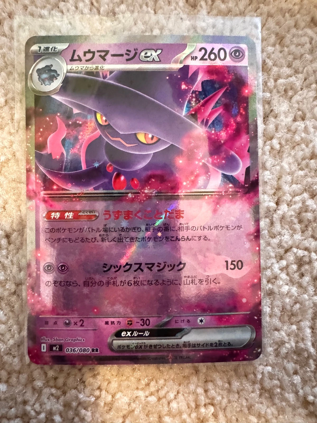 Mismagius ex - Inferno X #036/080