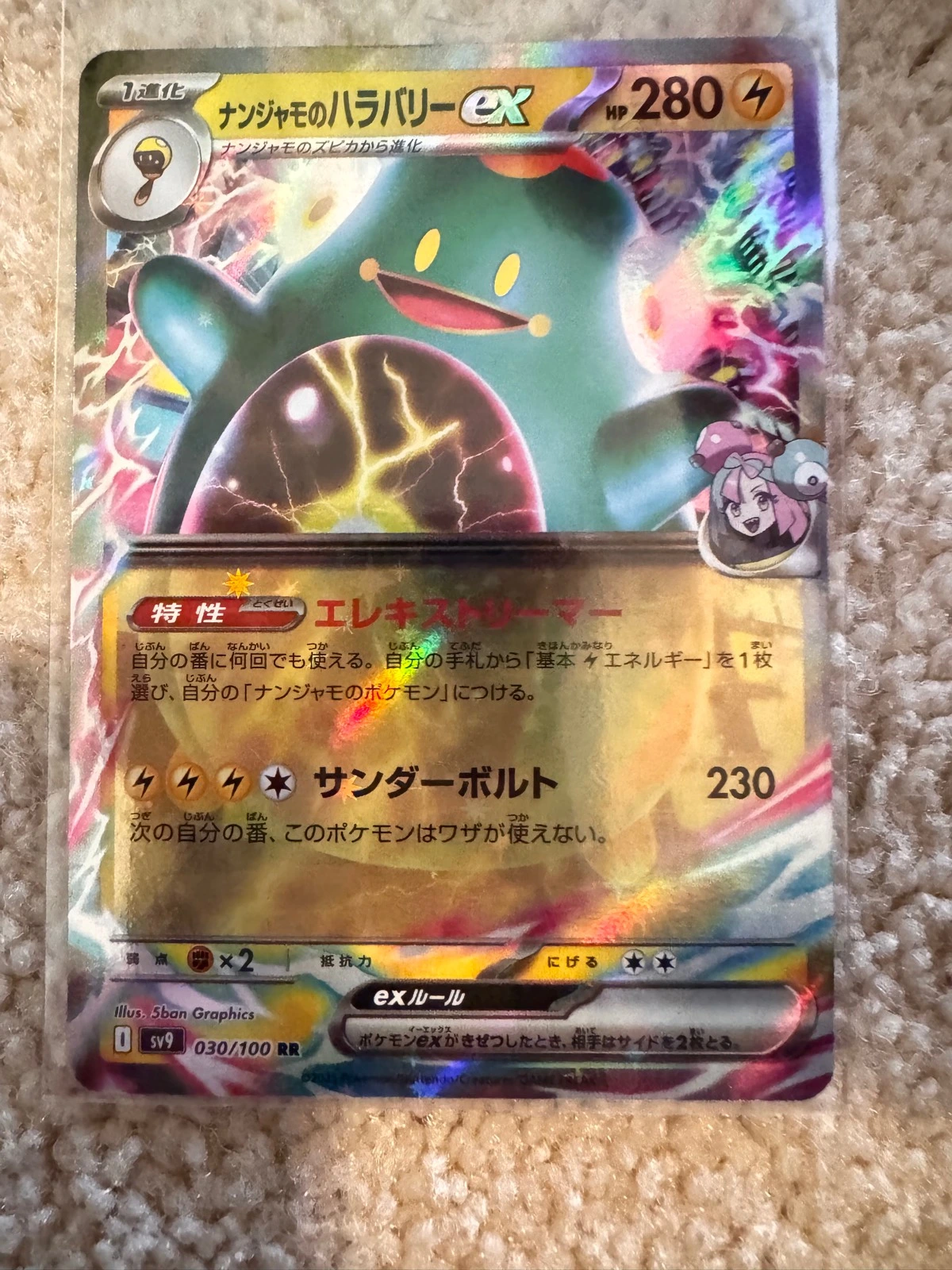 Bellibolt ex - Battle Partners #030/100