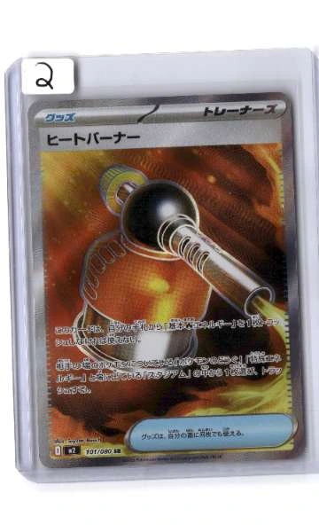 Heat Burner (Japanese) - M2: Inferno X #101/080
