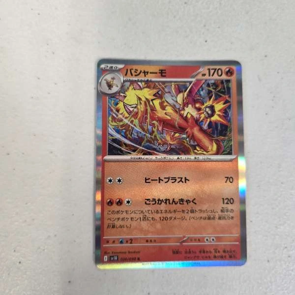 Blaziken (JP) - Glory of Team Rocket #020/098