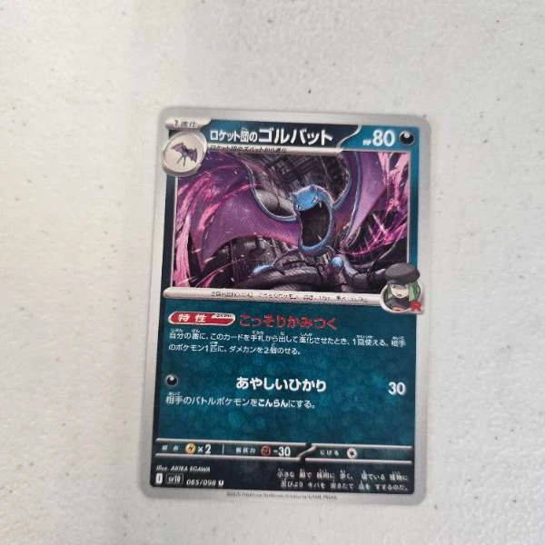 Rocket's Golbat (Japanese) - Glory of Team Rocket #065/098