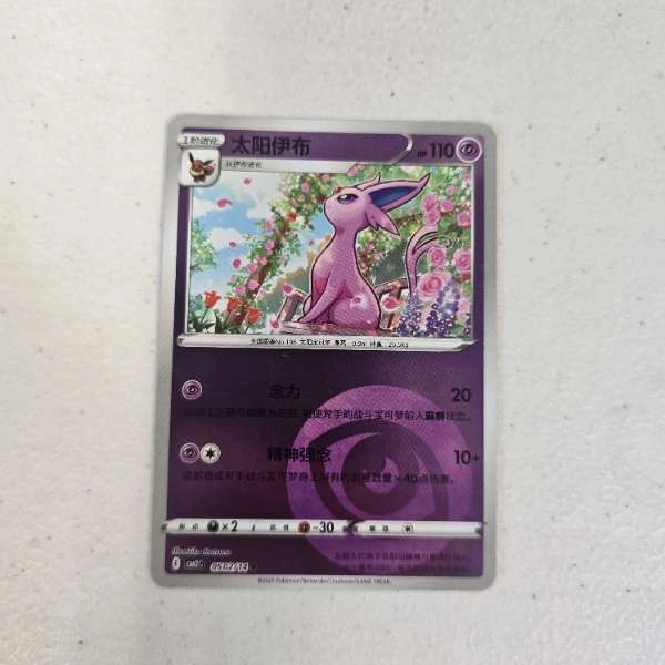 Espeon (Chinese) - Simplified Chinese #058/14