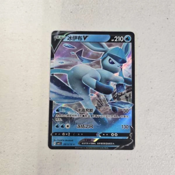 Glaceon V (Chinese) - Gem Pack Vol 2 #0813/14
