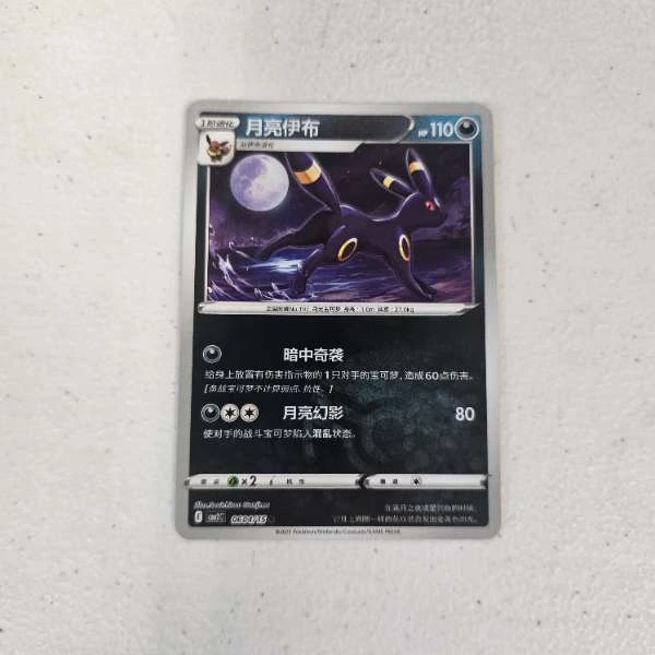 Umbreon (Chinese) - Gem Vol. 2 #060/15