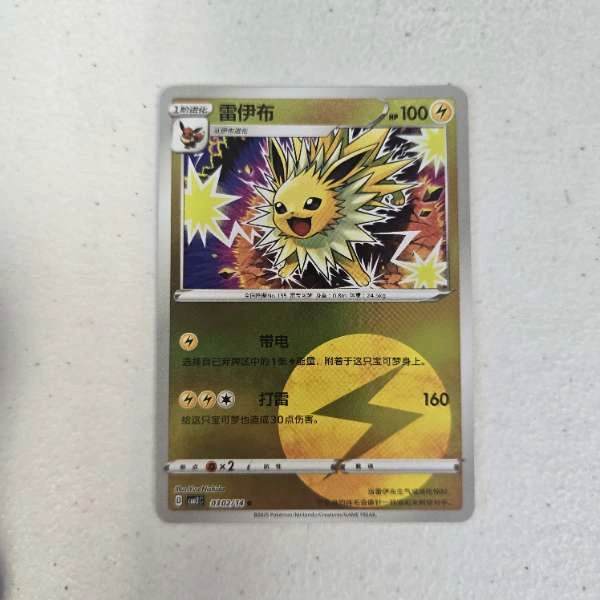 Jolteon (Chinese) - Gem Pack Volume 2 #030/14