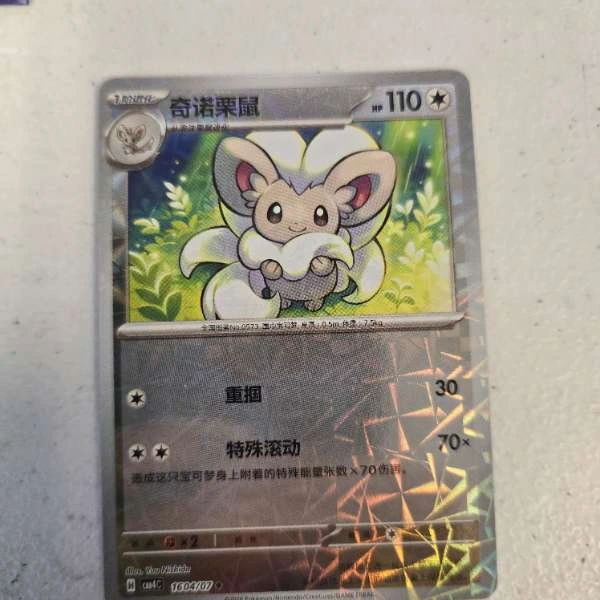 Cinccino (Chinese) - All Stars Collection #160/07