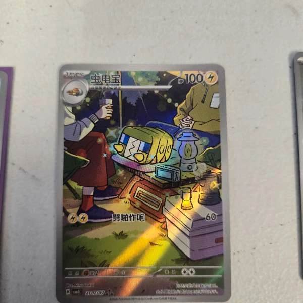 Charjabug (Chinese) - Fusion Arts #210/07
