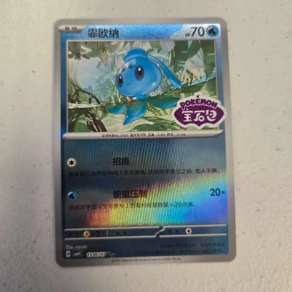Phione (Chinese) - Aqua #130/07