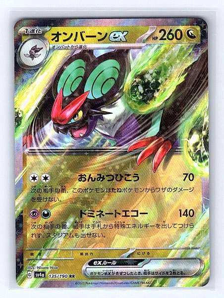 Noivern ex (Japanese) - Shiny Treasure ex #135/190