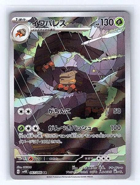 Crustle (Japanese) - Ancient Roar #067/066