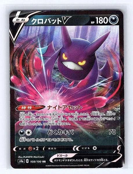 Crobat V (JP) - Shiny Star V #108/190
