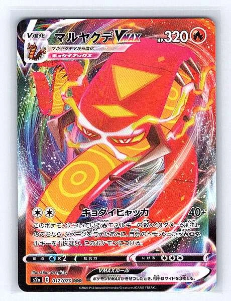 Centiskorch VMAX (Japanese) - Explosive Walker #017/070