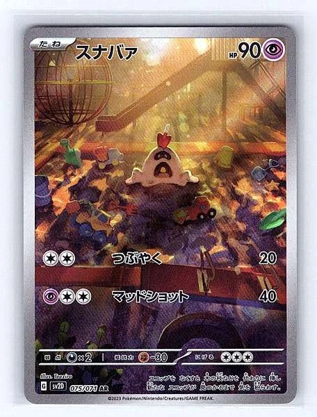Sandygast (Japanese) - Clay Burst #075/071