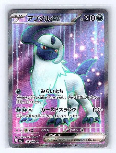 Absol ex (Japanese) - Ruler of the Black Flame #126/108