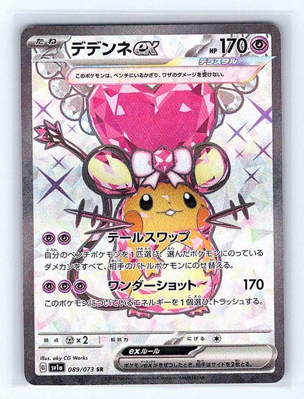 Dedenne ex (Japanese) - Triplet Beat #089/073