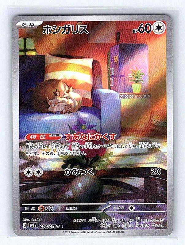 Skwovet (Japanese) - Violet ex #090/078