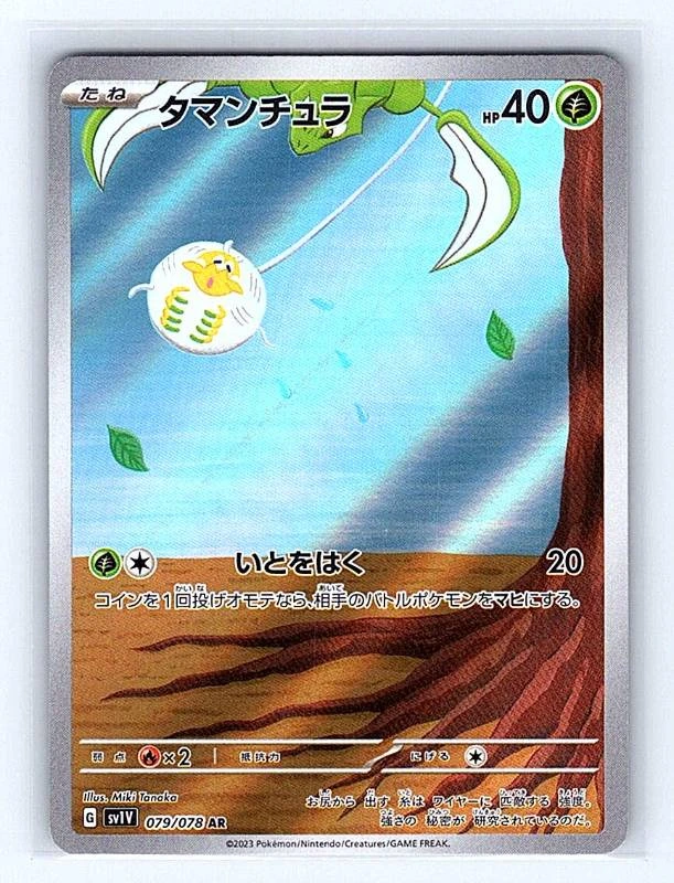 Tarountula (Japanese) - Violet ex #079/078