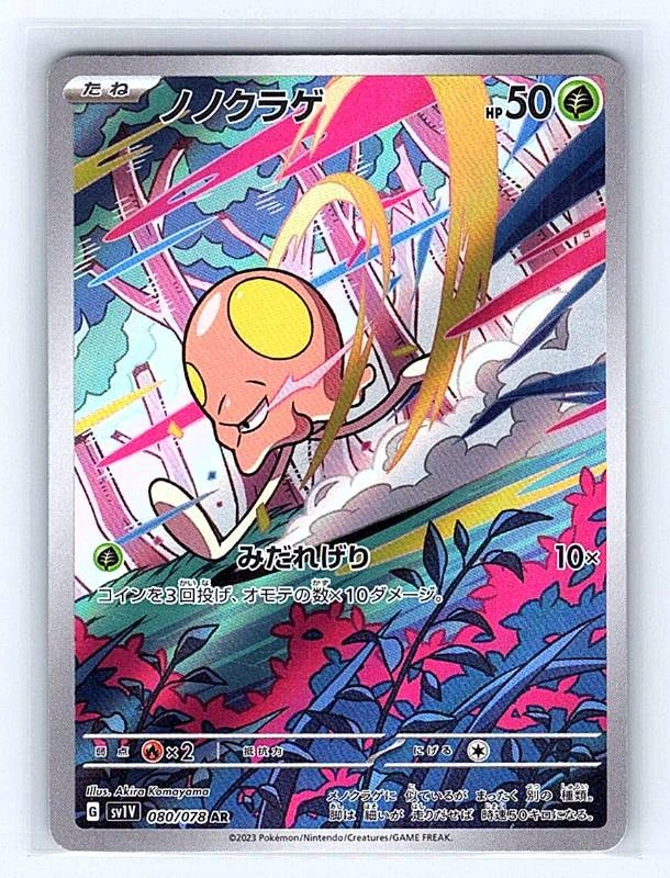 Wiglett (Japanese) - Scarlet ex #080/078