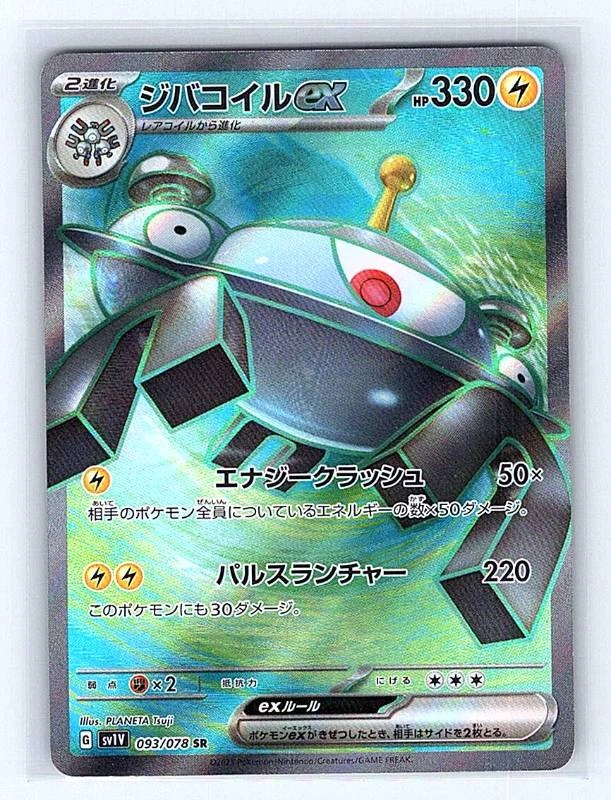 Magnezone ex (Japanese) - Violet ex #093/078