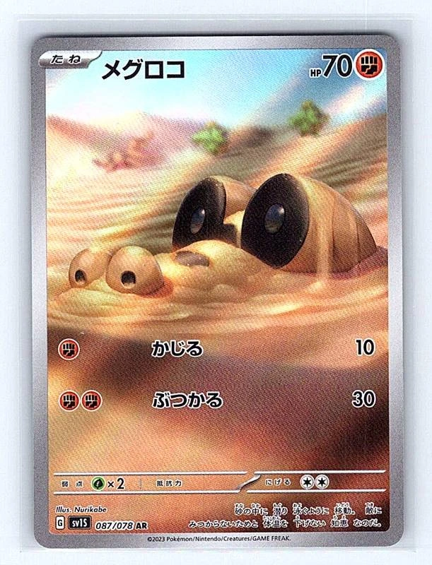 Sandile (Japanese) - Scarlet ex #087/078