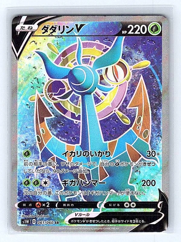 Dhelmise V (Japanese) - Sword #061/060