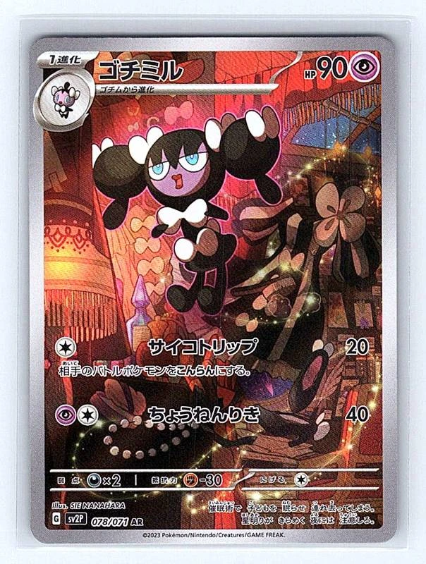 Gothitelle (Japanese) - Snow Hazard #078/071