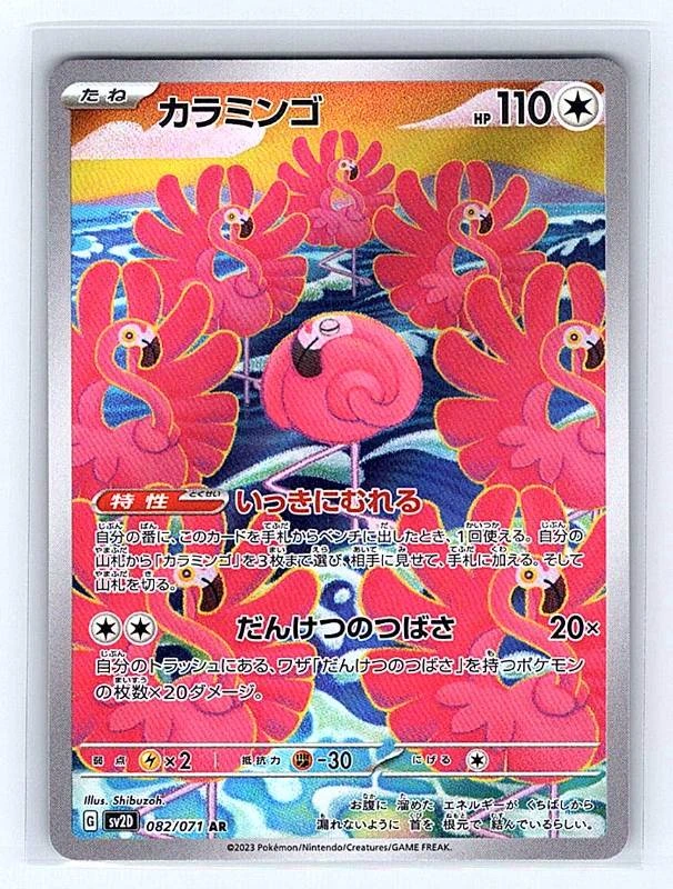 Flamigo (Japanese) - Clay Burst #082/071