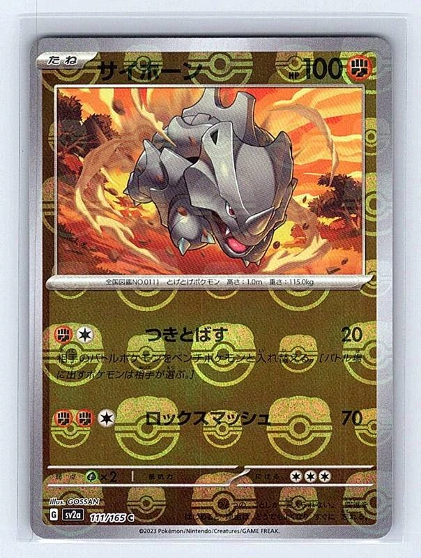 Rhyhorn (Japanese) Master Ball Reverse Holo - 151 #111/165
