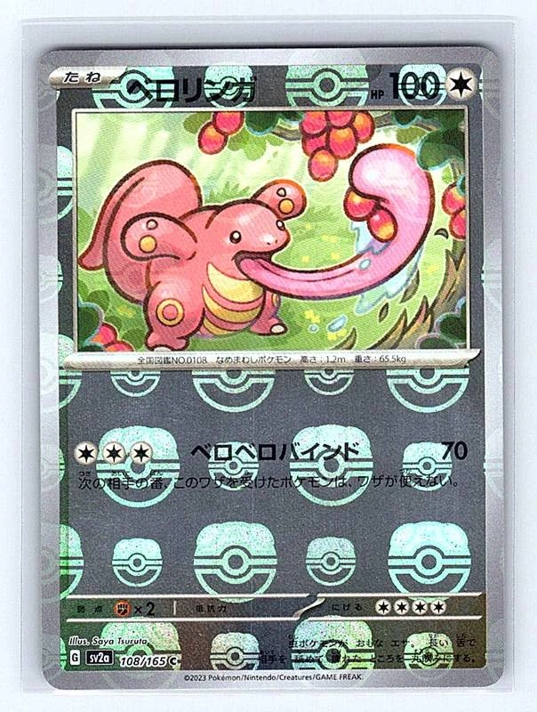 Lickitung (Japanese) Master Ball Reverse Holo - 151 #108/165