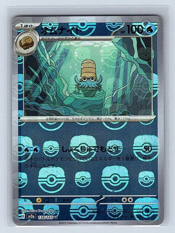 Omastar (Japanese) Master Ball Reverse Holo - 151 #138/165