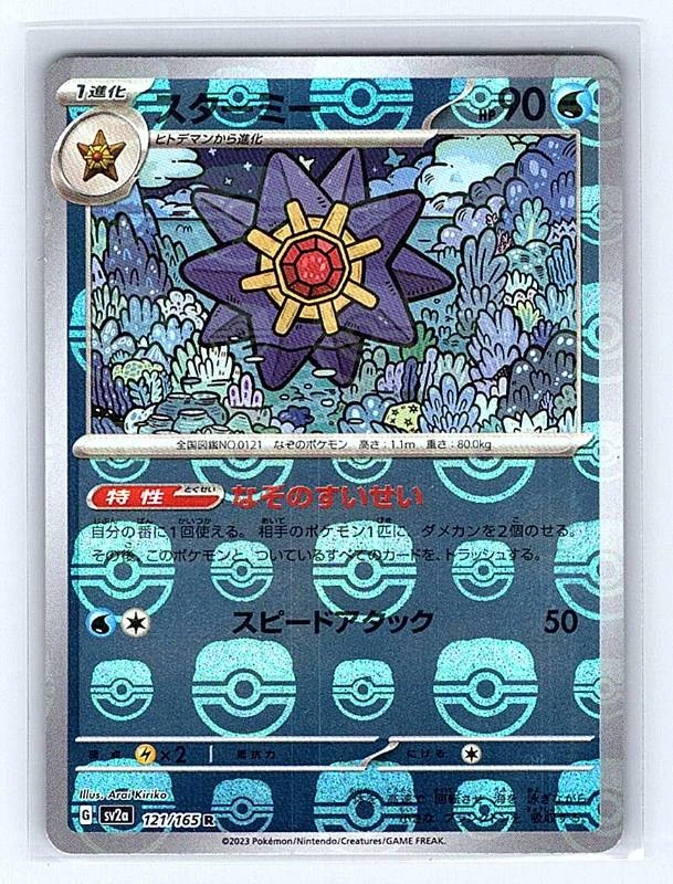 Starmie (Japanese) Master Ball Reverse Holo - 151 #121/165