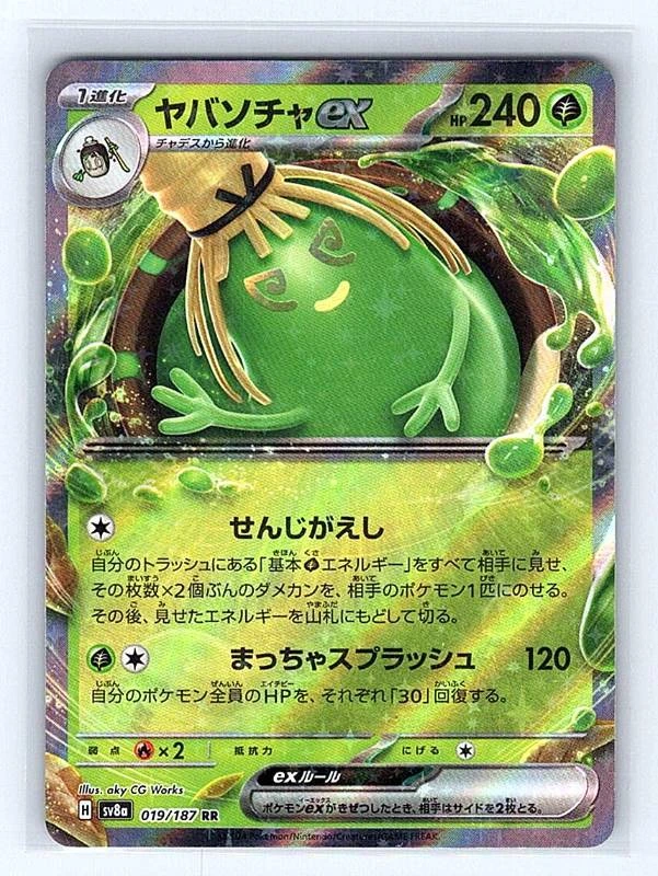 Sinistcha ex (Japanese) - Terastal Festival #019/187