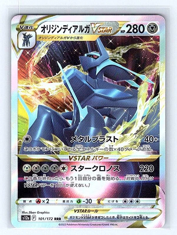 Origin Forme Dialga VSTAR (Japanese) - VSTAR Universe #101/172