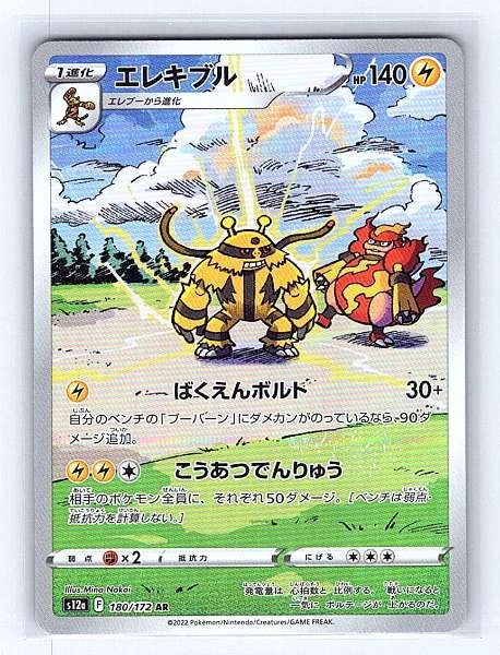 Electivire (Japanese) - VSTAR Universe #180/172