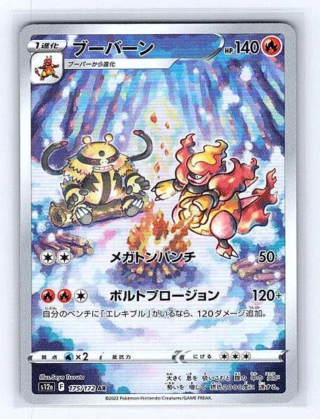 Magmortar (Japanese) - VSTAR Universe #175/172